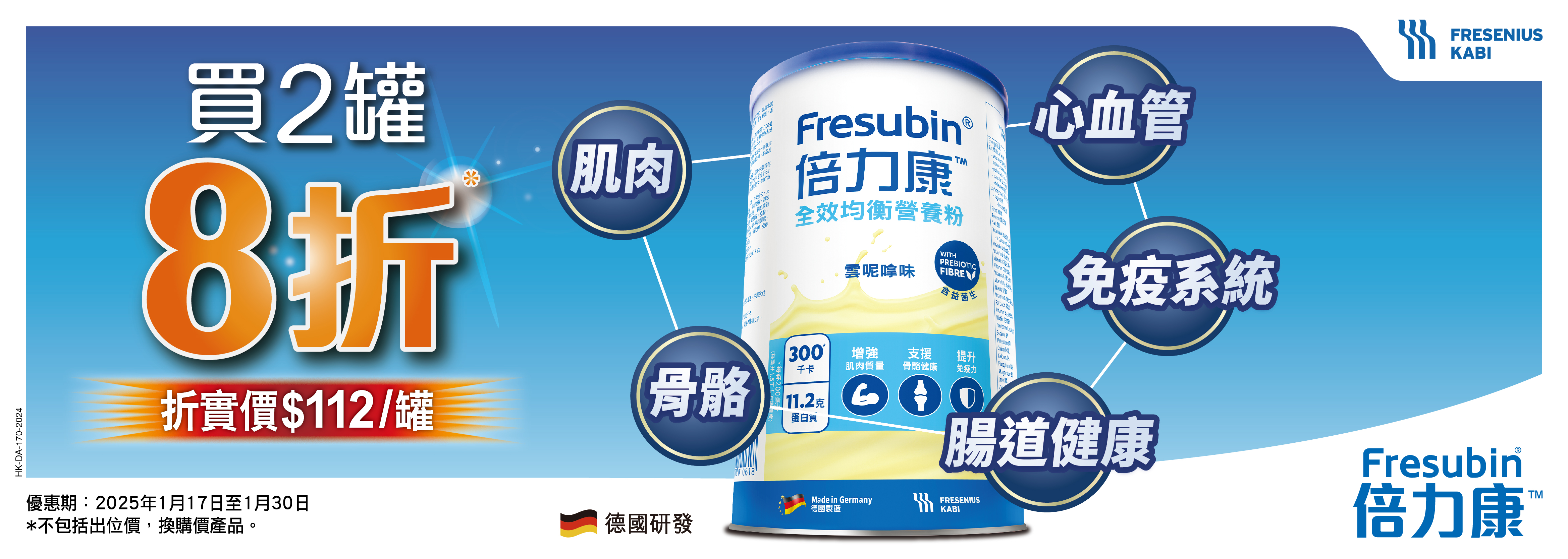 0117-fresubin